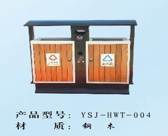 戶外鋼木垃圾桶