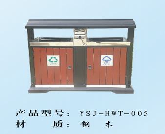 戶外鋼木垃圾桶