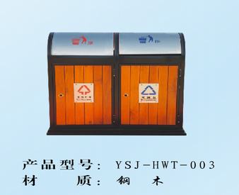 戶外鋼木垃圾桶